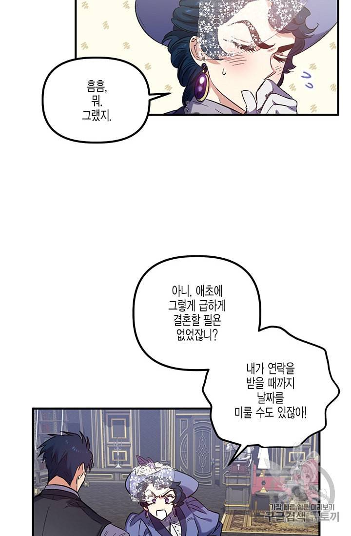 다행인지 불행인지 19화 18