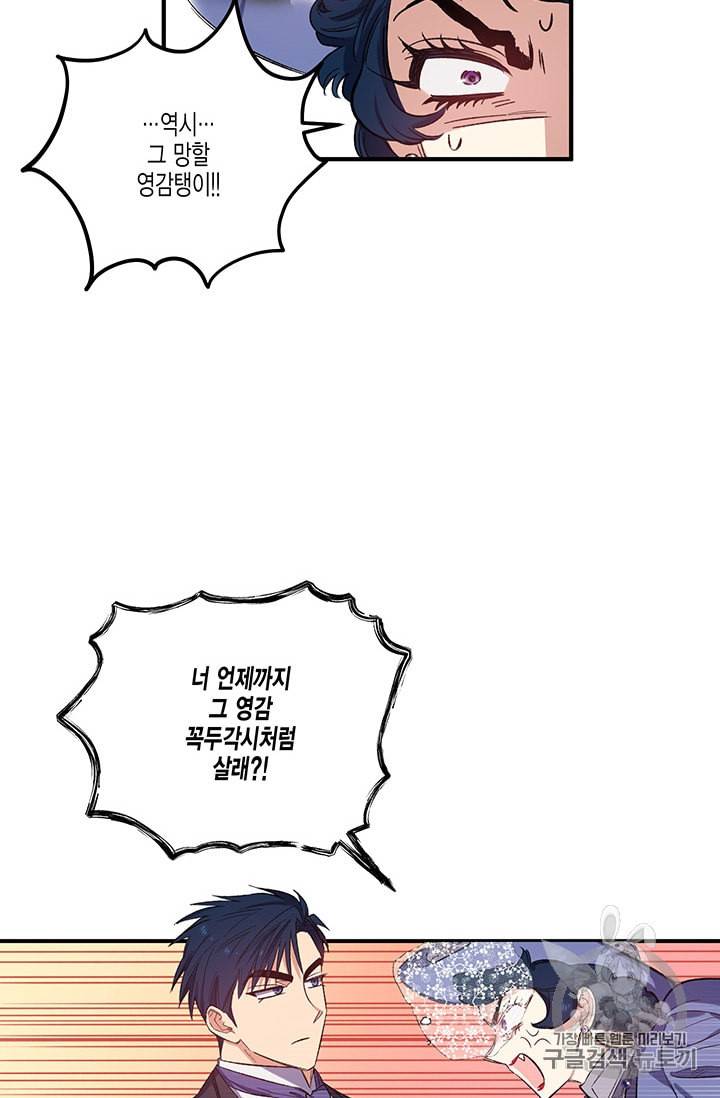 다행인지 불행인지 19화 20