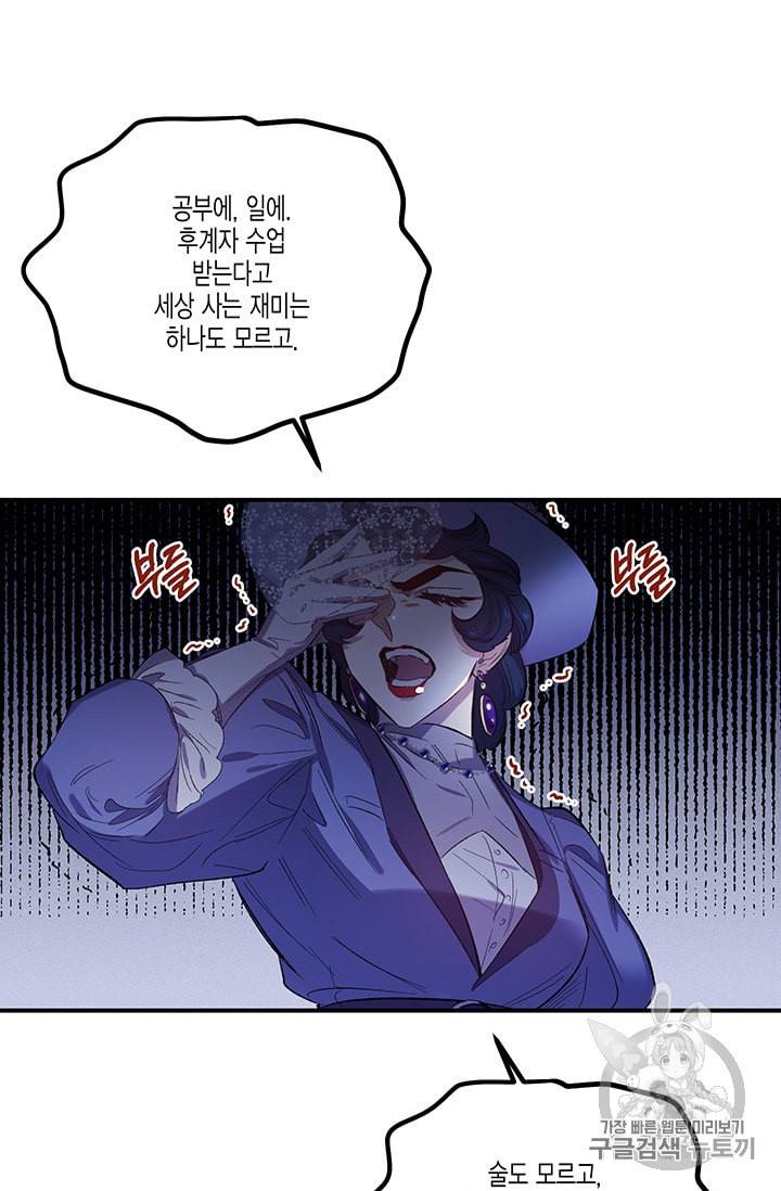 다행인지 불행인지 19화 22