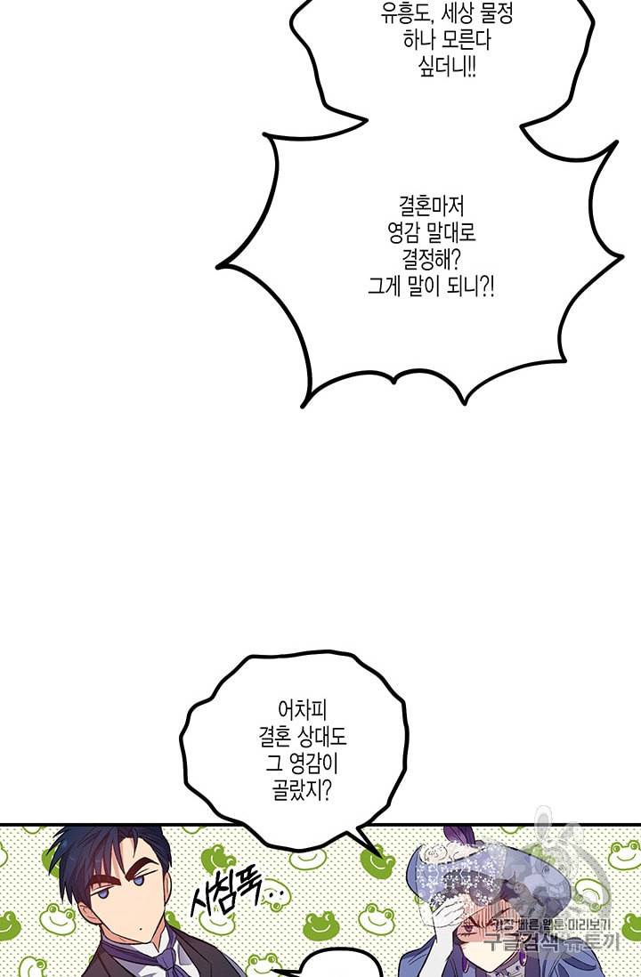 다행인지 불행인지 19화 23