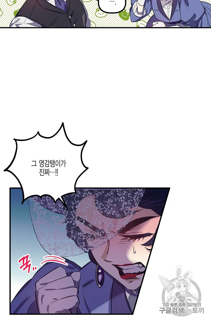 다행인지 불행인지 19화 24