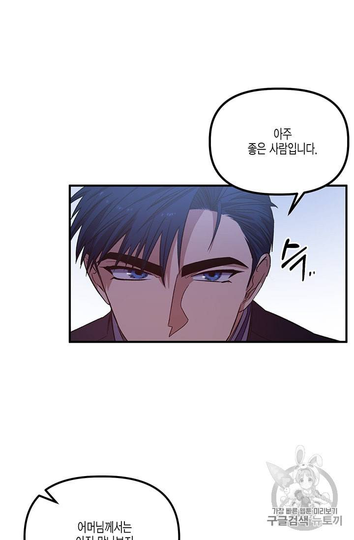 다행인지 불행인지 19화 29