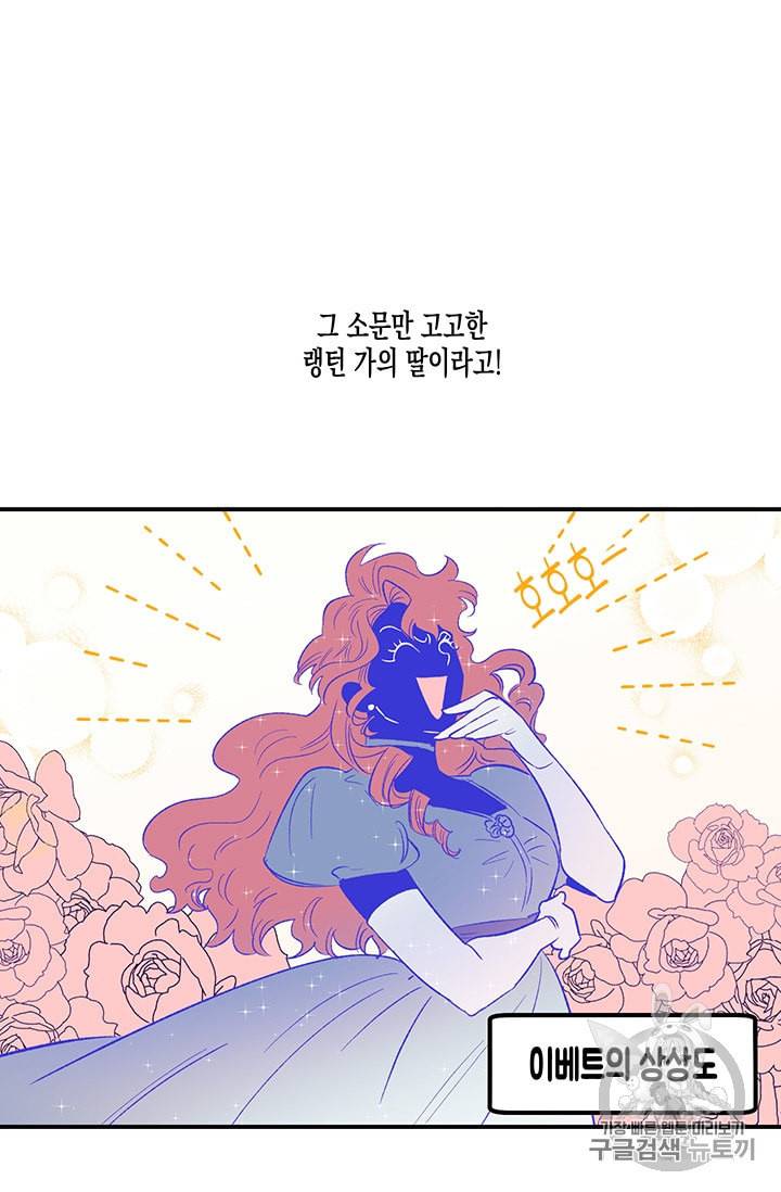 다행인지 불행인지 19화 33