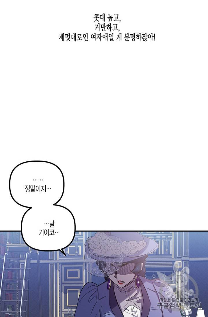 다행인지 불행인지 19화 34