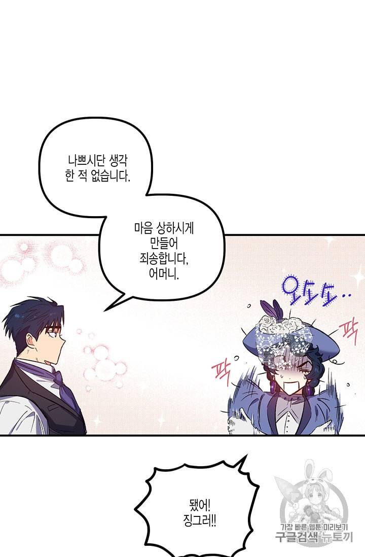 다행인지 불행인지 19화 36