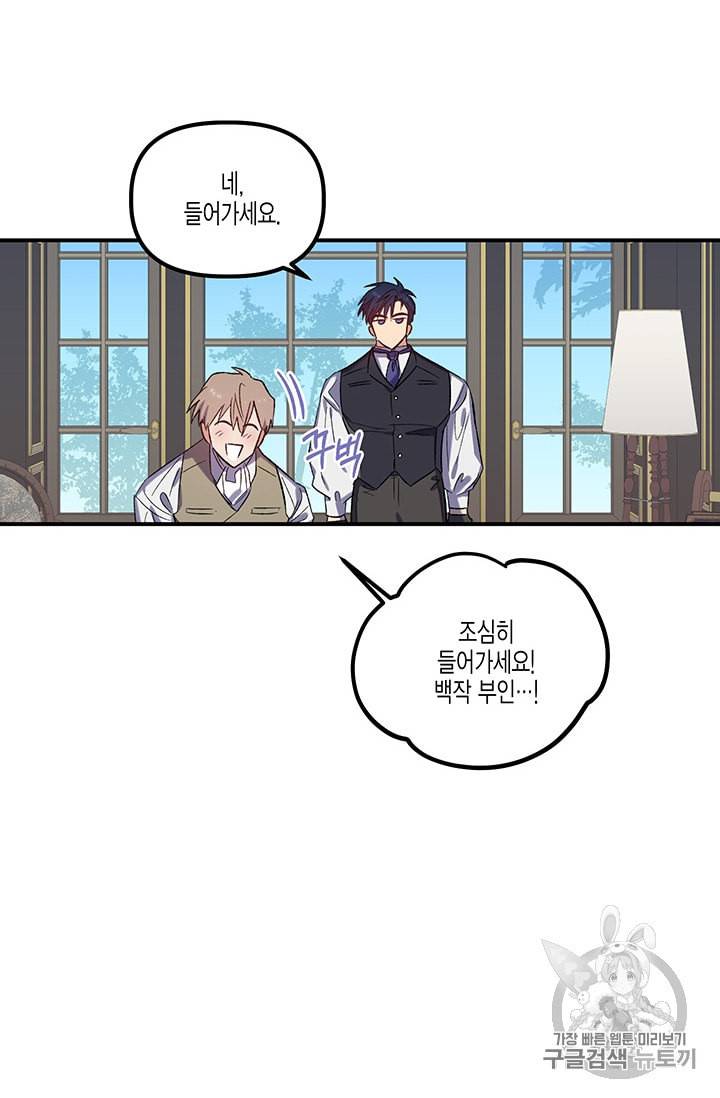 다행인지 불행인지 19화 39