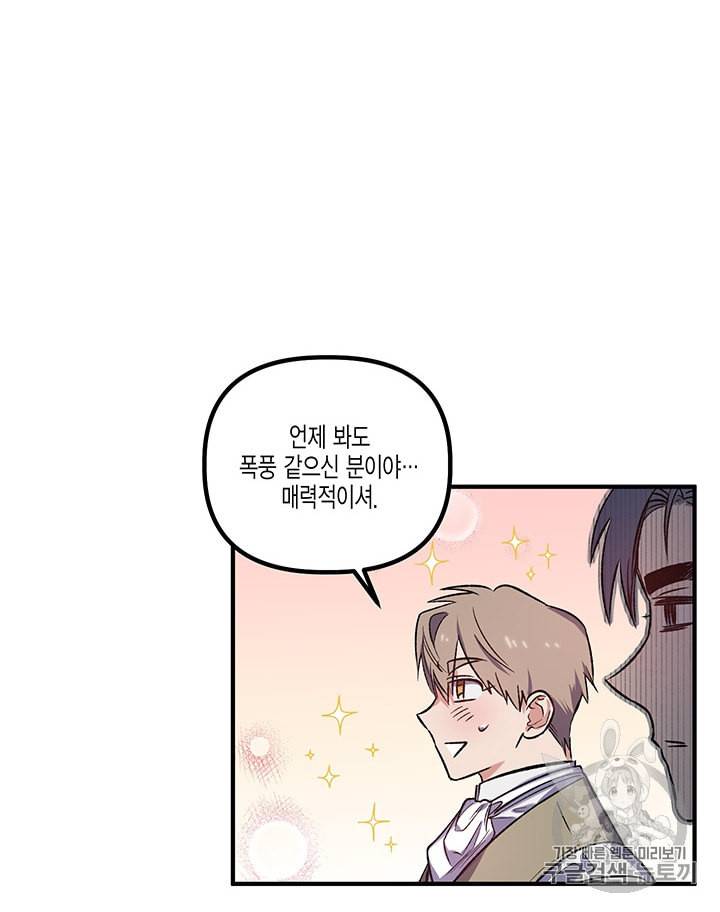 다행인지 불행인지 19화 42