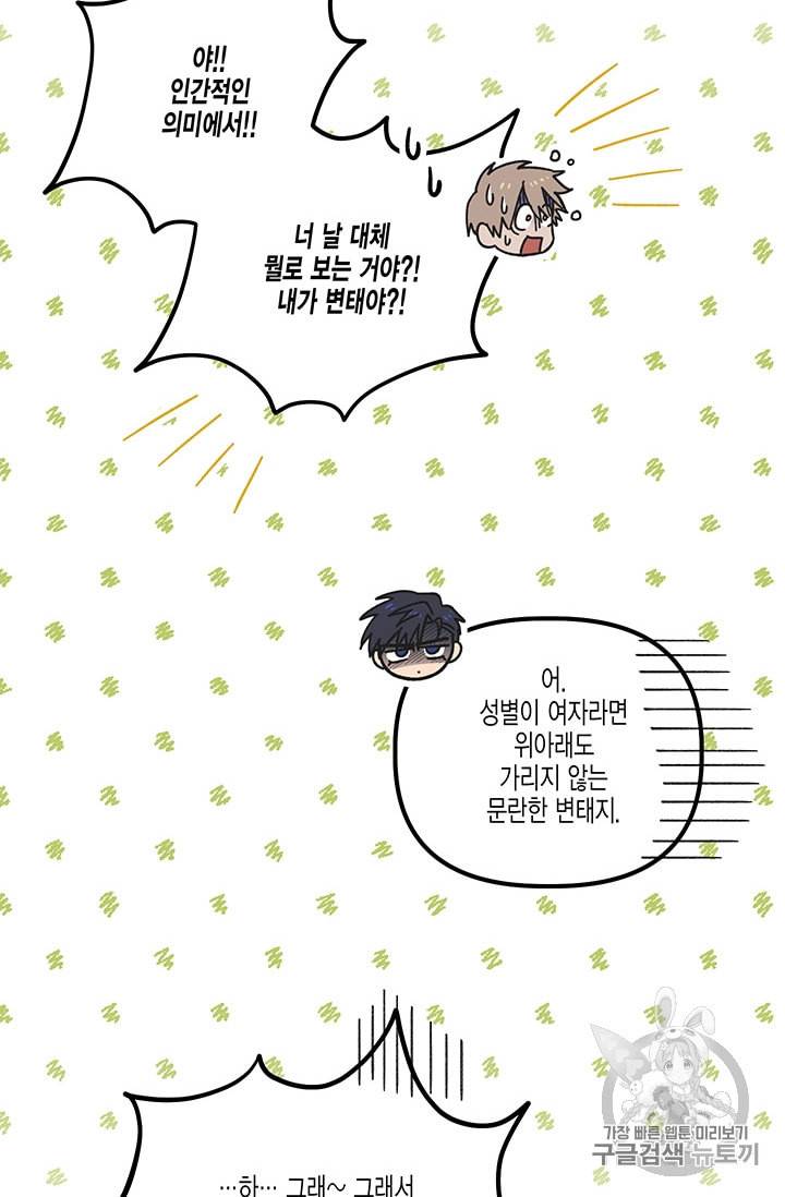 다행인지 불행인지 19화 44