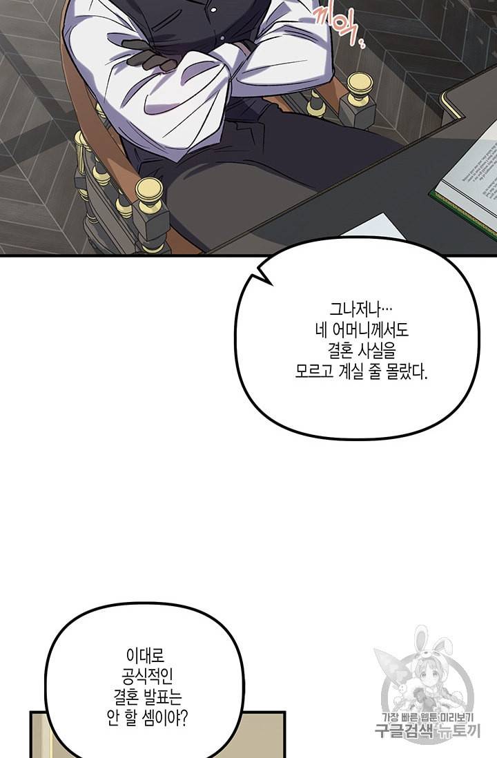 다행인지 불행인지 19화 46
