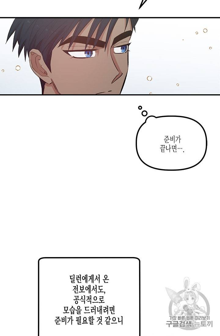 다행인지 불행인지 19화 48