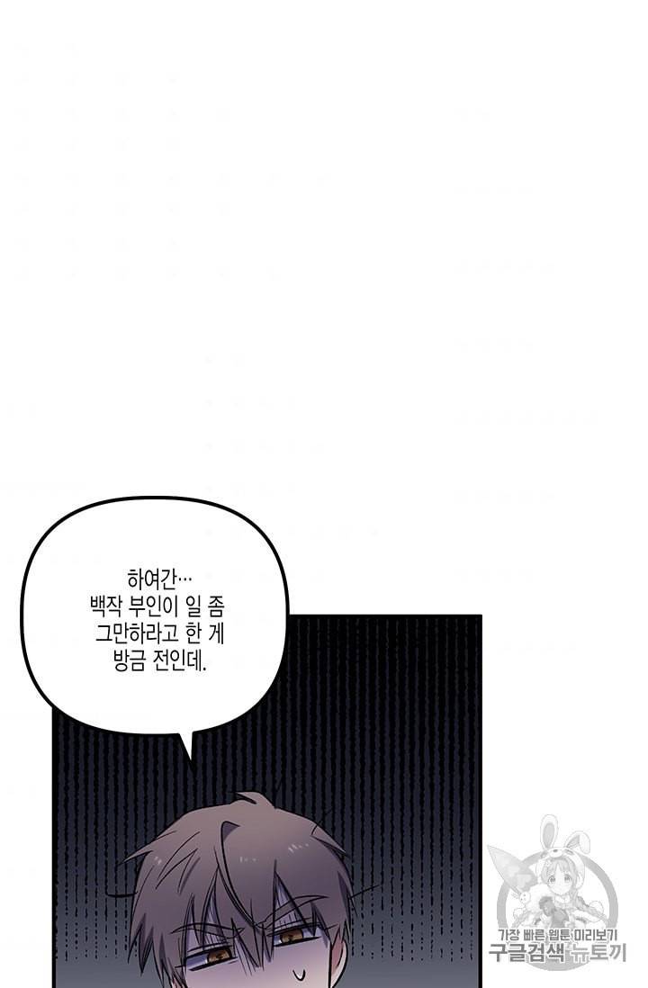 다행인지 불행인지 19화 50