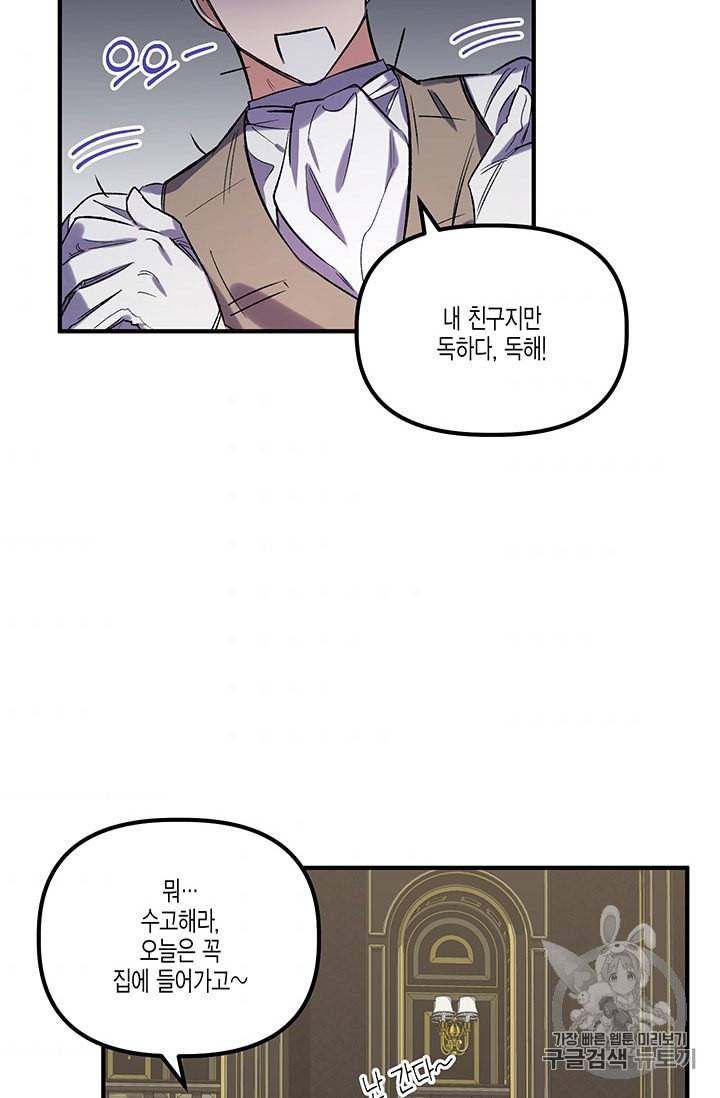 다행인지 불행인지 19화 51