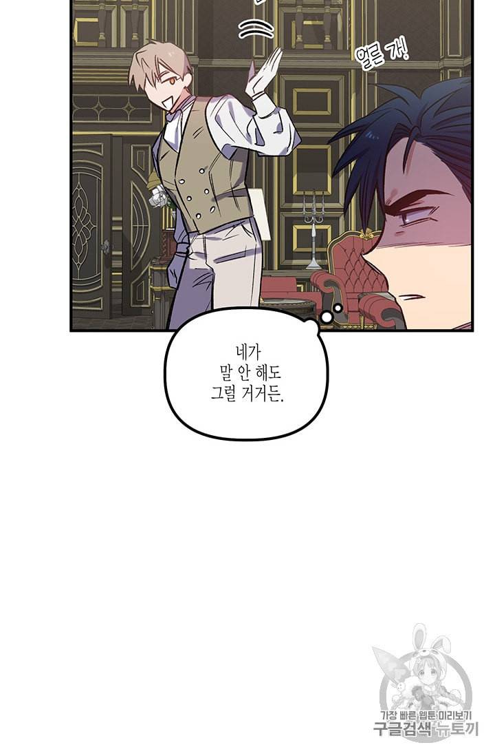 다행인지 불행인지 19화 52
