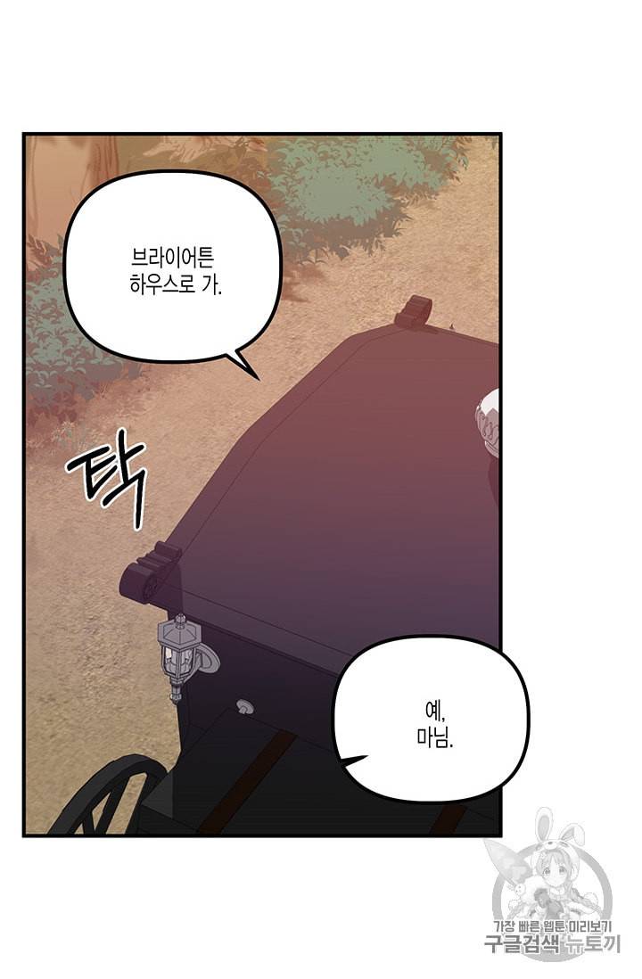 다행인지 불행인지 19화 62