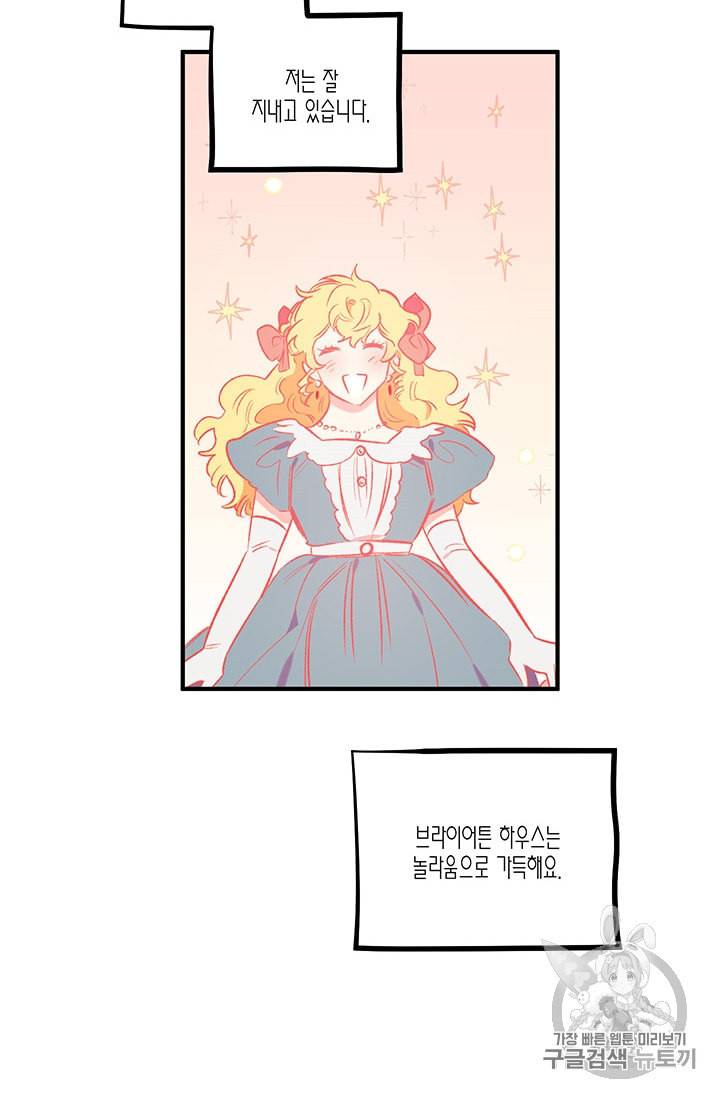 다행인지 불행인지 19화 68