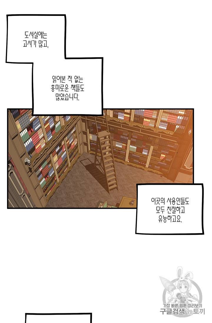 다행인지 불행인지 19화 69