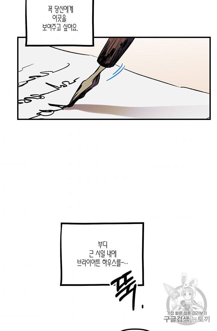 다행인지 불행인지 19화 70