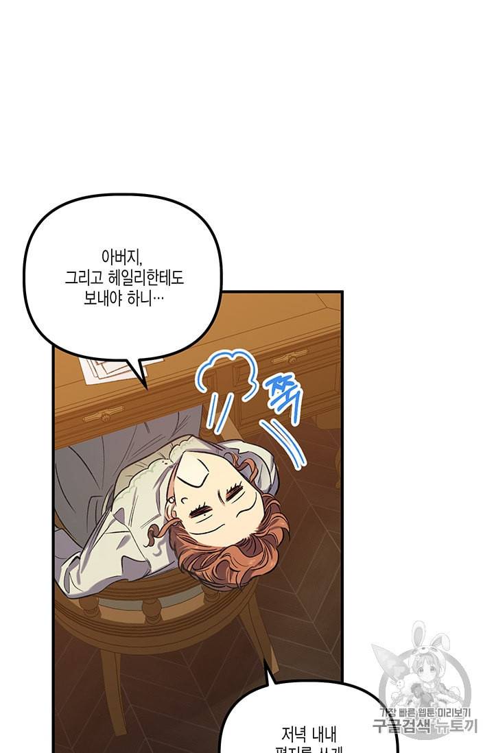 다행인지 불행인지 19화 72