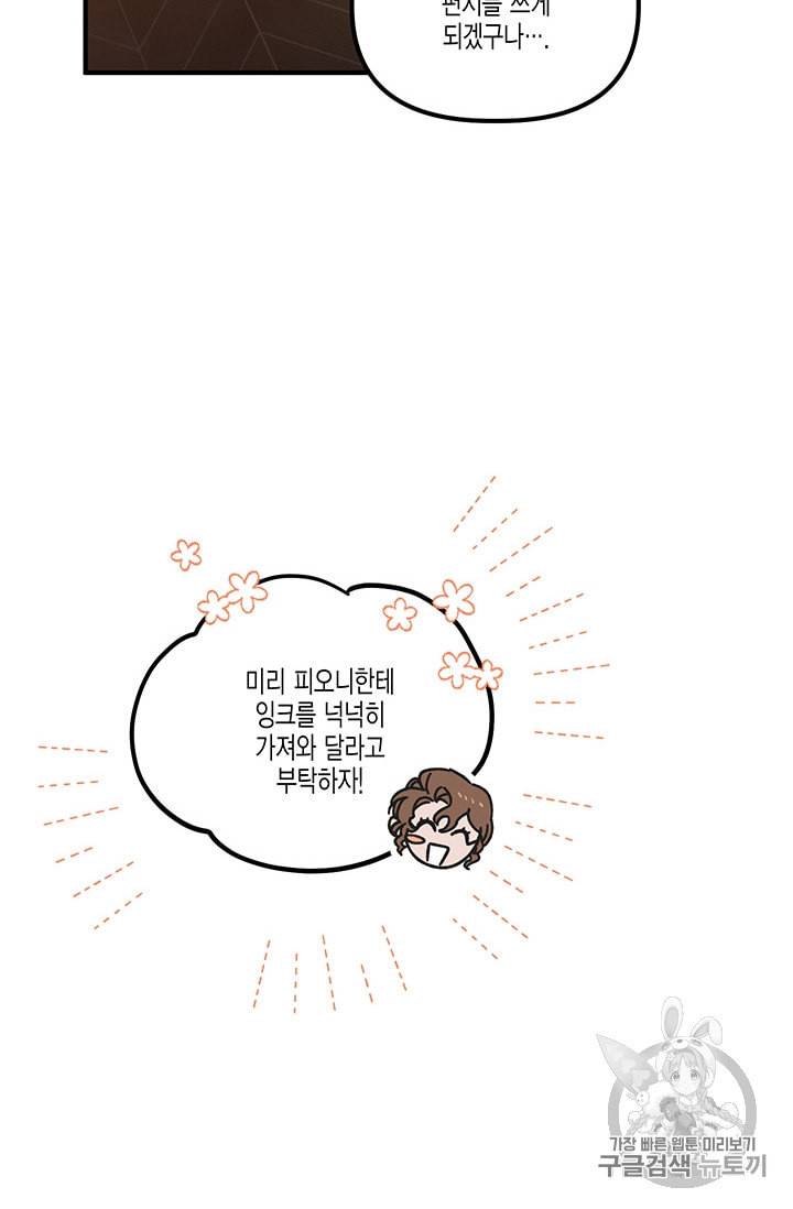 다행인지 불행인지 19화 73