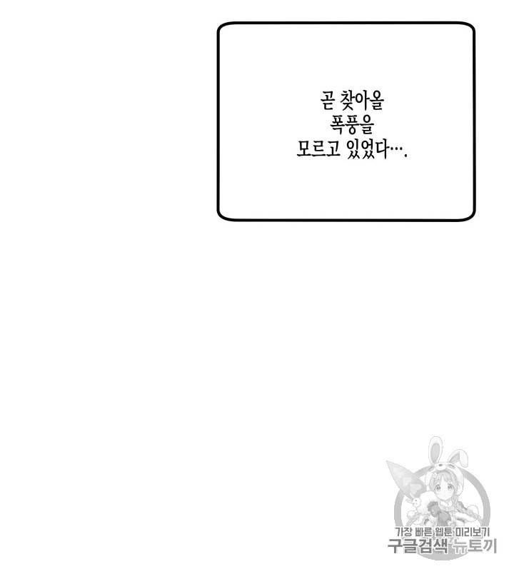 다행인지 불행인지 19화 74