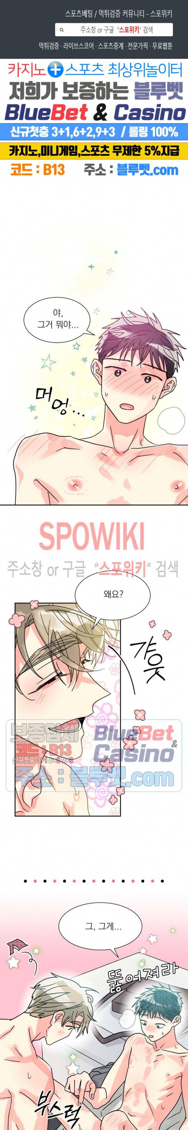 영업부의 큐피드 26화 1