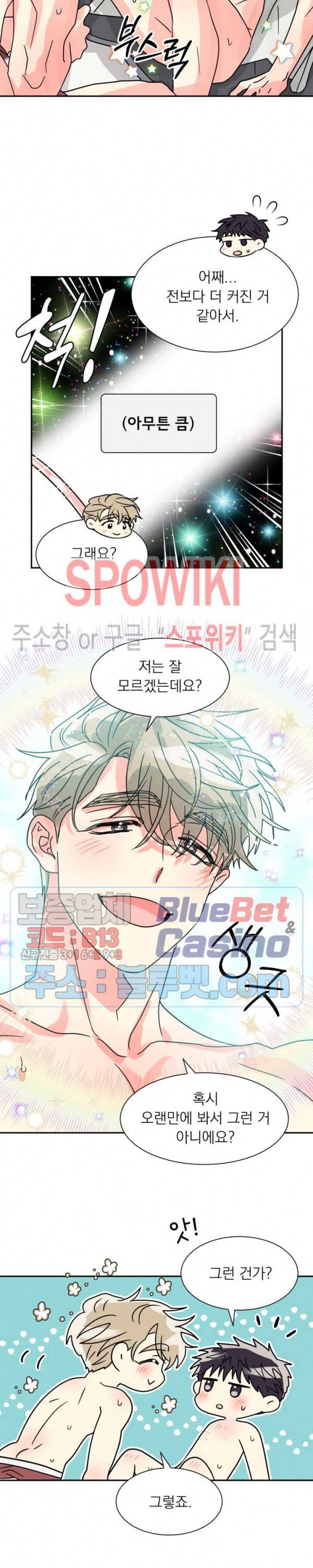 영업부의 큐피드 26화 2
