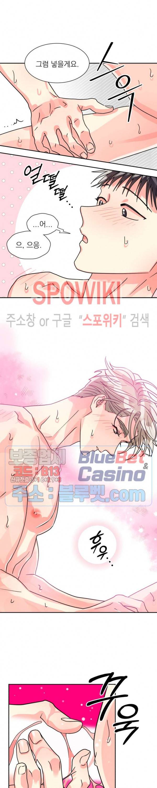 영업부의 큐피드 26화 3