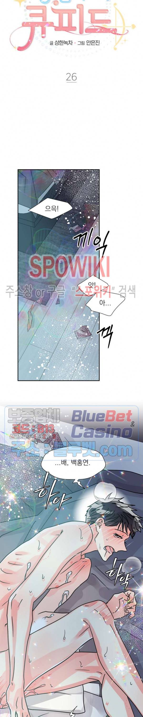 영업부의 큐피드 26화 6