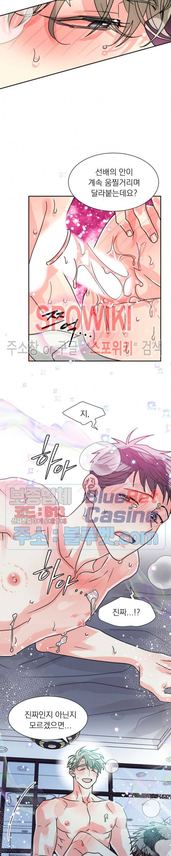영업부의 큐피드 26화 8