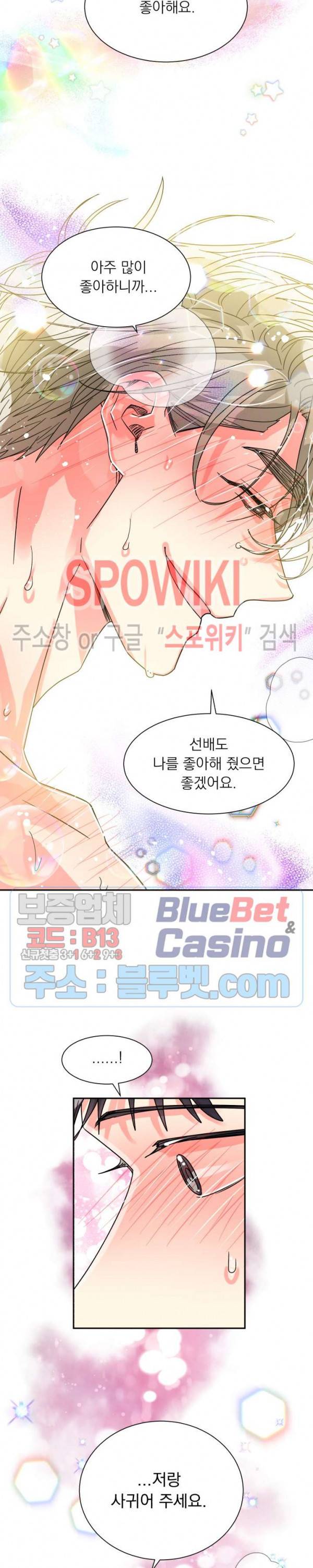 영업부의 큐피드 26화 12