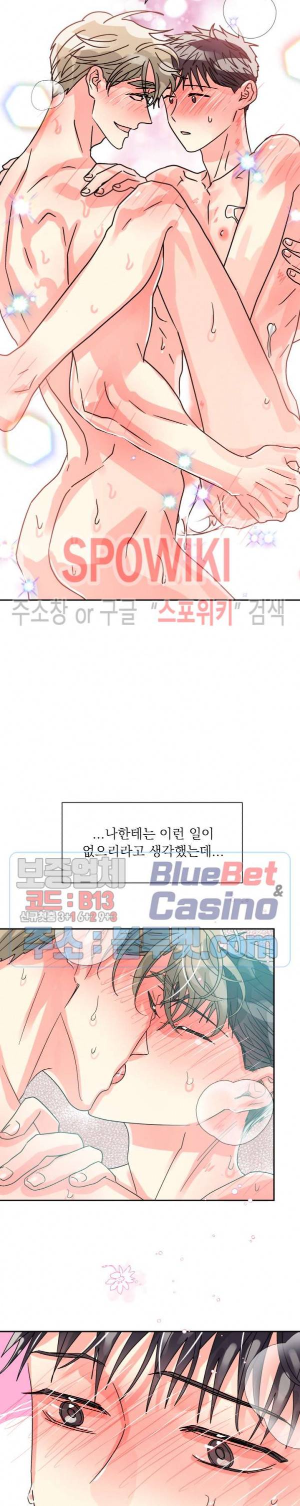 영업부의 큐피드 26화 13