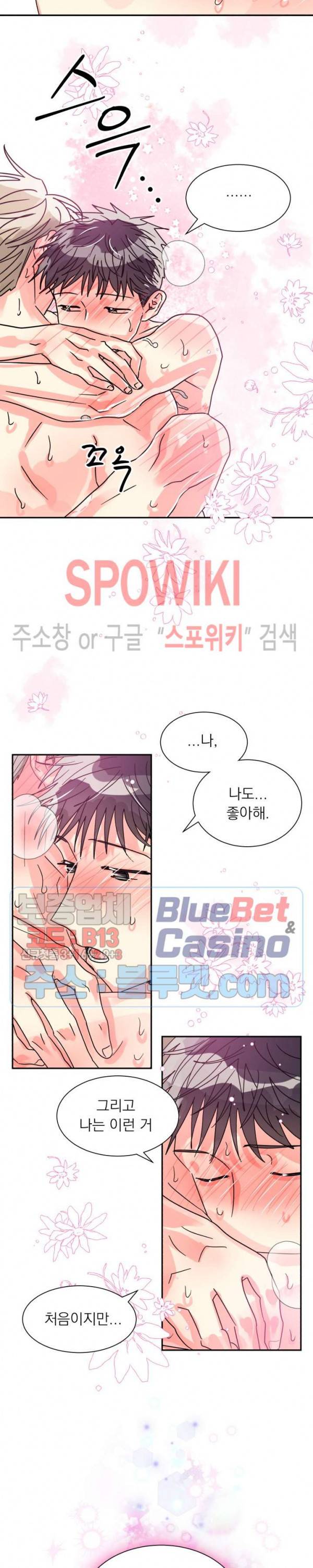 영업부의 큐피드 26화 14