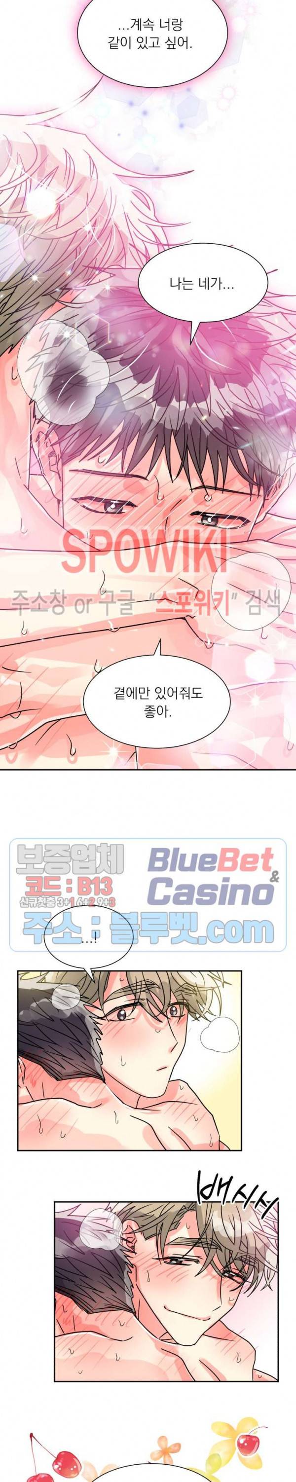 영업부의 큐피드 26화 15