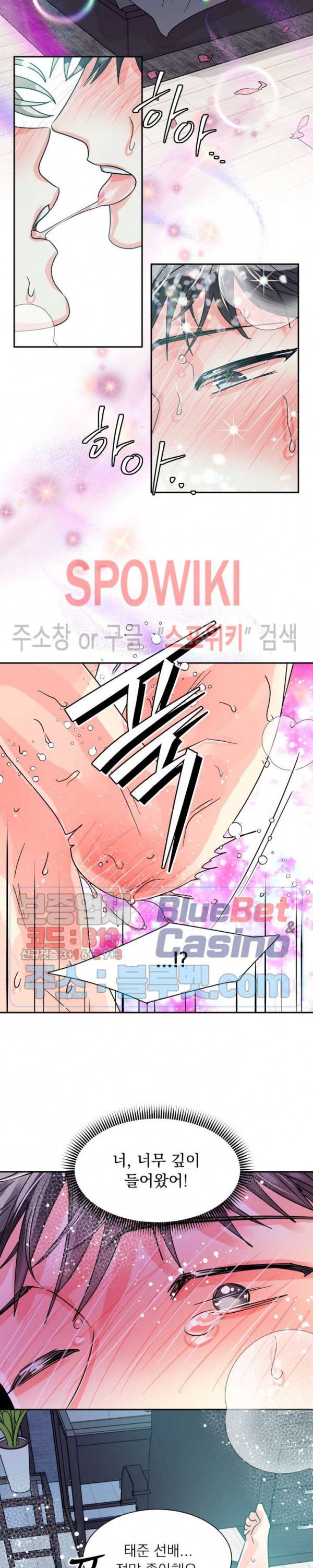 영업부의 큐피드 26화 17
