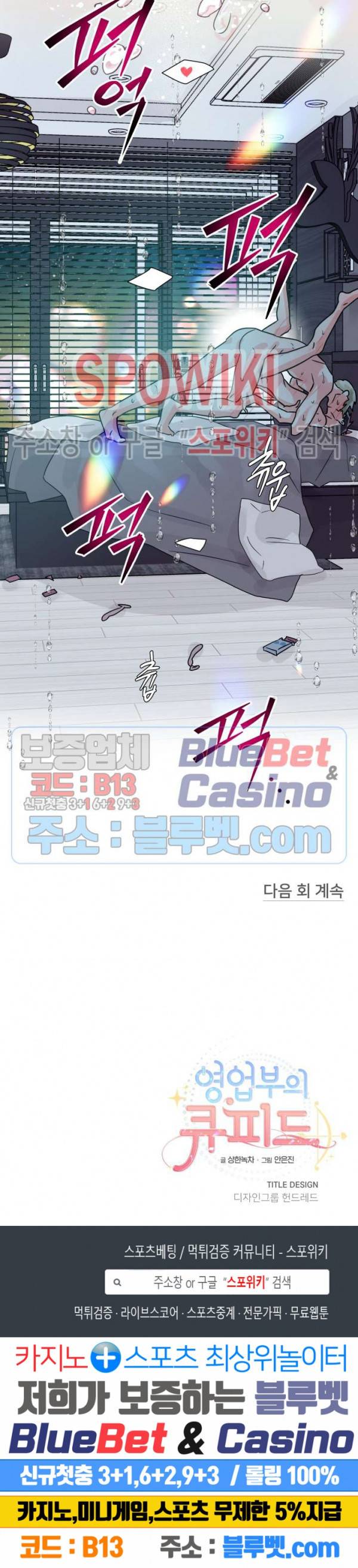 영업부의 큐피드 26화 21
