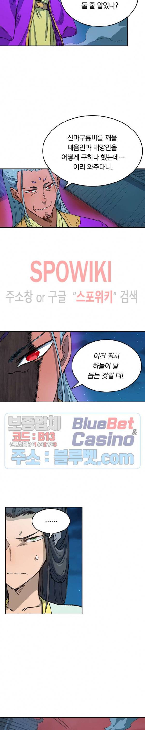 성무신결 367화 5