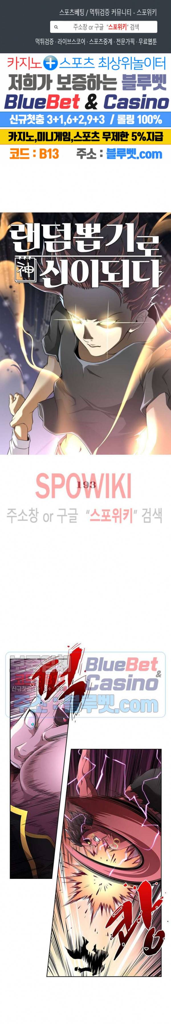 랜덤뽑기로 신이 되다 193화 1