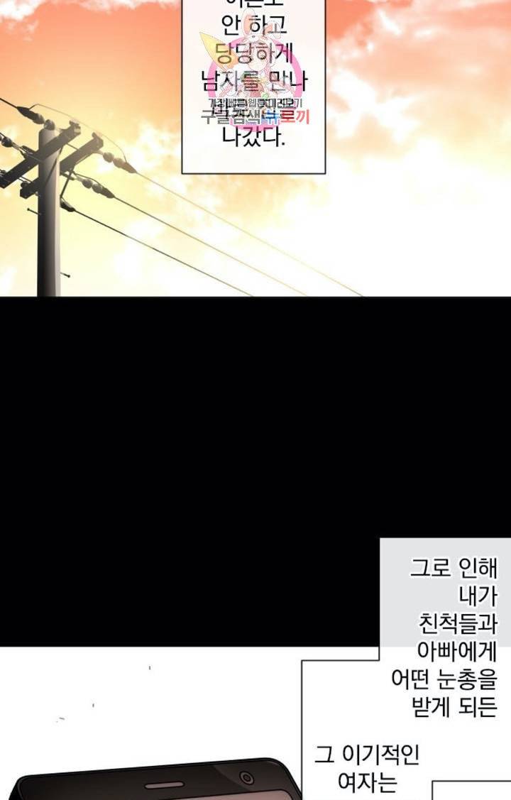 카카오79  232화 나츠메 (3) 2