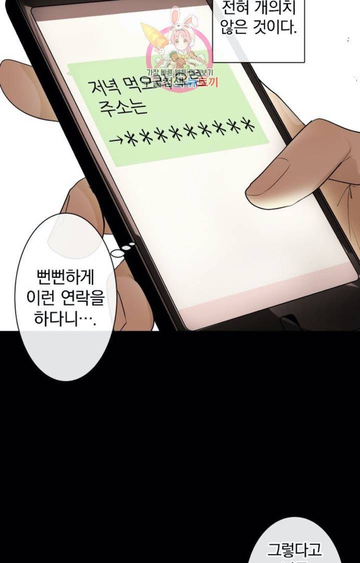 카카오79  232화 나츠메 (3) 3