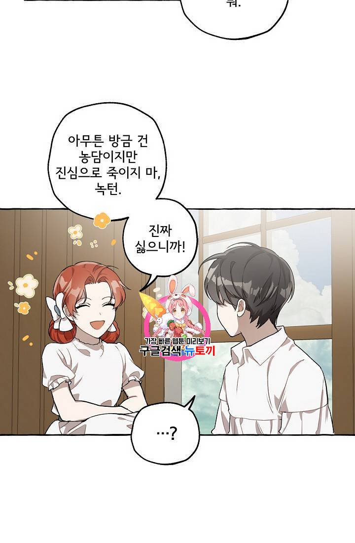 모든 게 착각이었다 19화 1