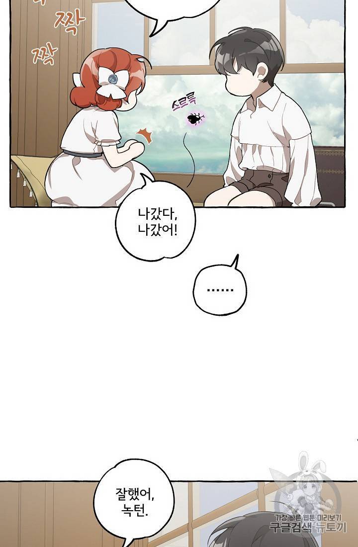 모든 게 착각이었다 19화 5