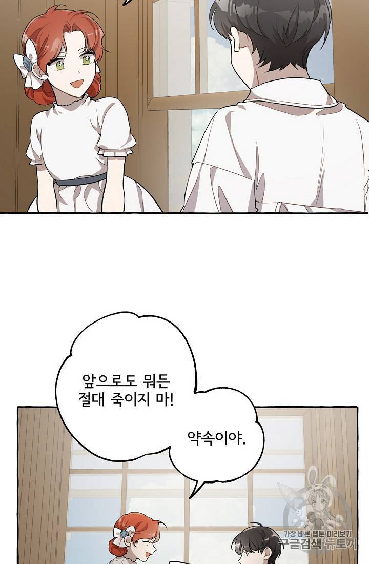 모든 게 착각이었다 19화 6