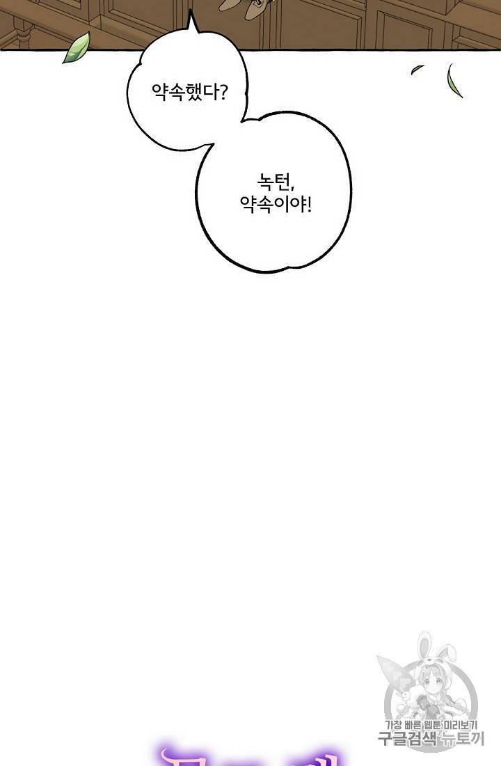 모든 게 착각이었다 19화 12