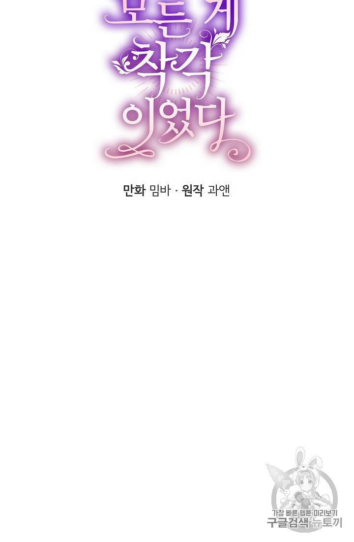 모든 게 착각이었다 19화 13