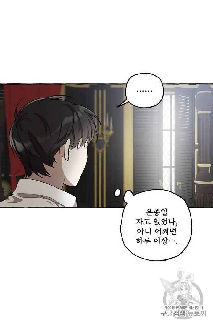 모든 게 착각이었다 19화 16