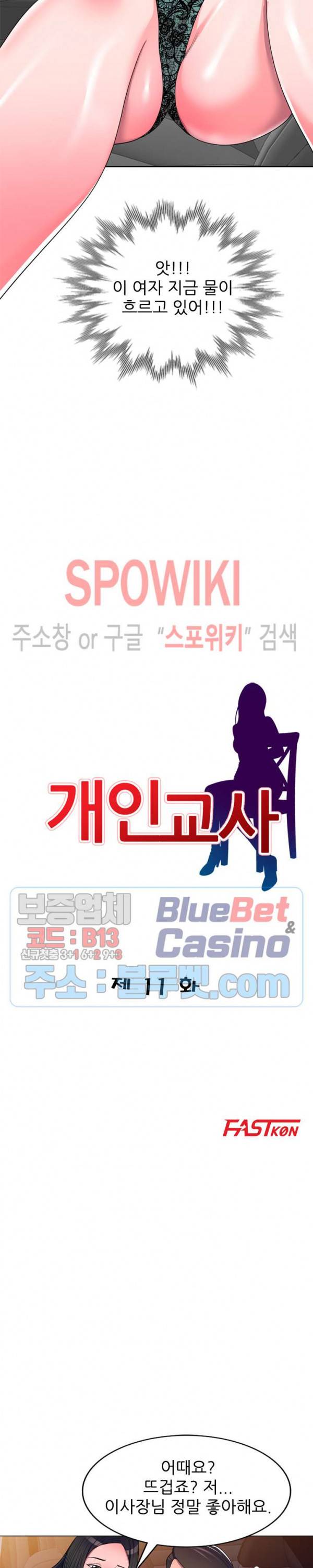 개인교사 11화 3