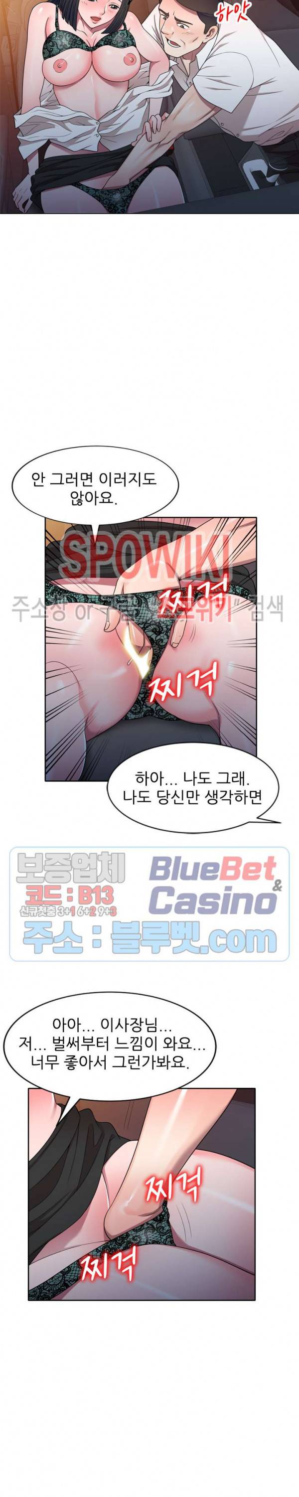 개인교사 11화 4