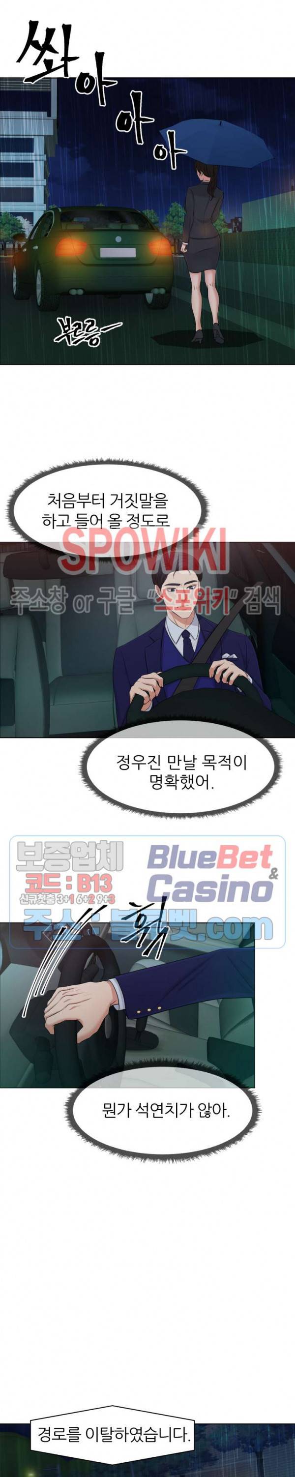 밀약 3화 3