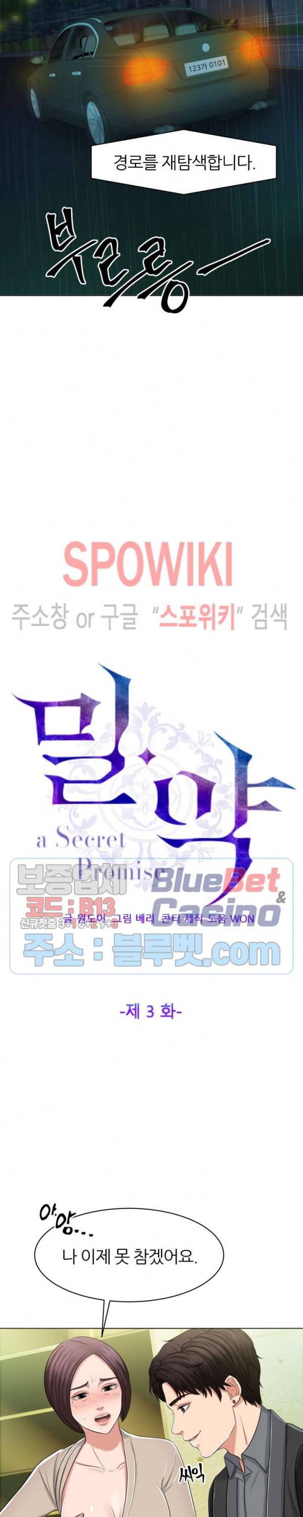 밀약 3화 4