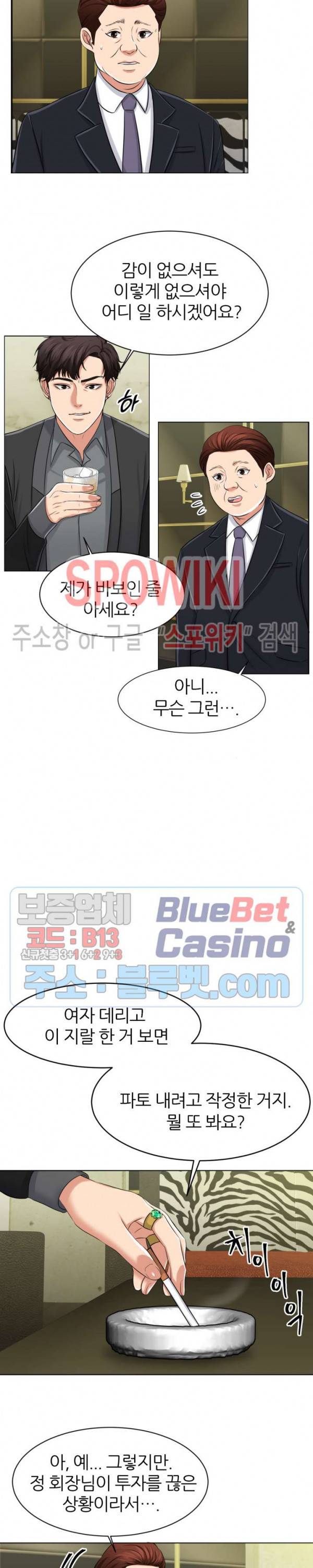 밀약 3화 6